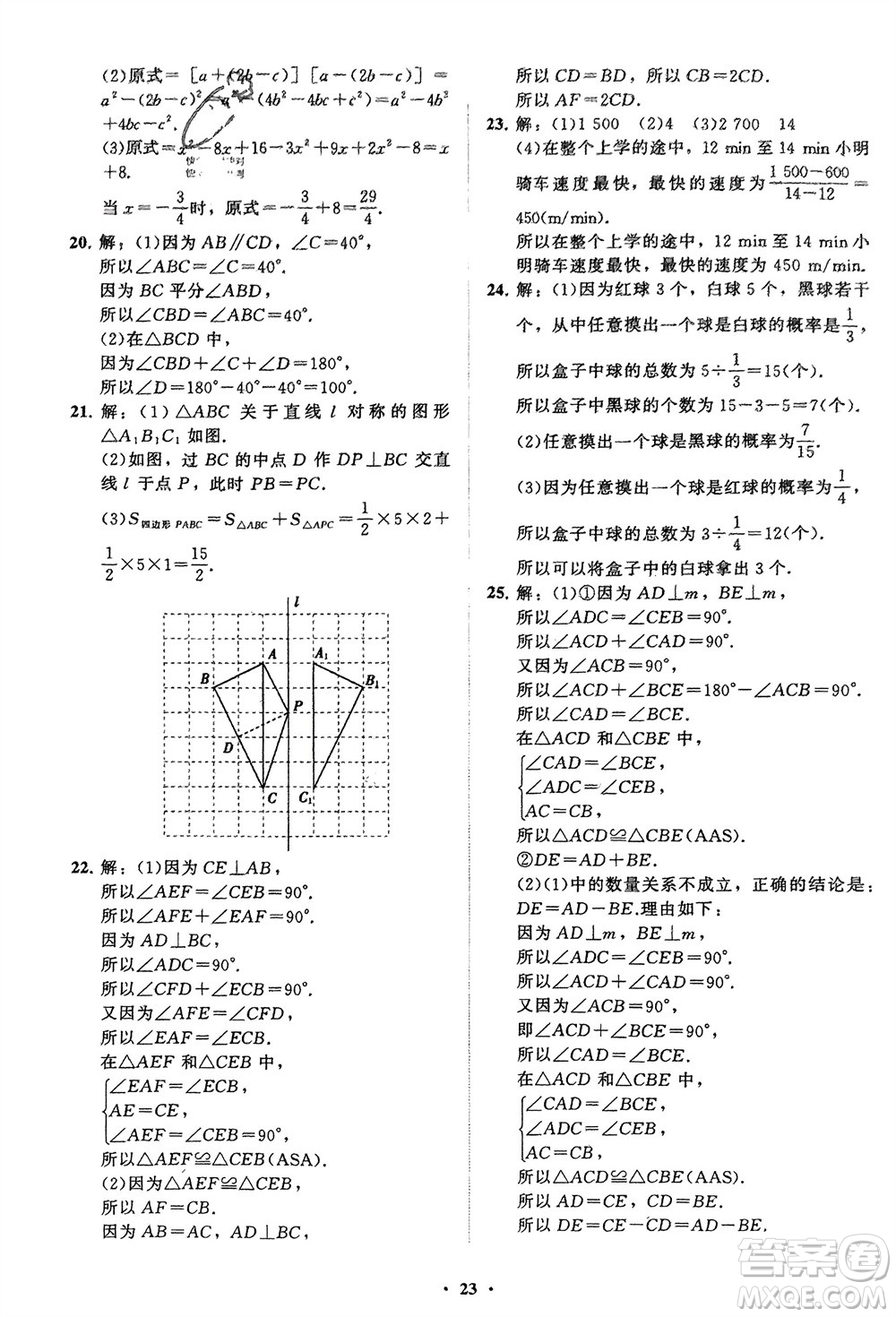 山東教育出版社2024年春初中同步練習(xí)冊分層卷七年級數(shù)學(xué)下冊北師大版參考答案