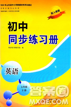 山東科學技術(shù)出版社2024年春初中同步練習冊分層卷七年級英語下冊人教版山東專版參考答案