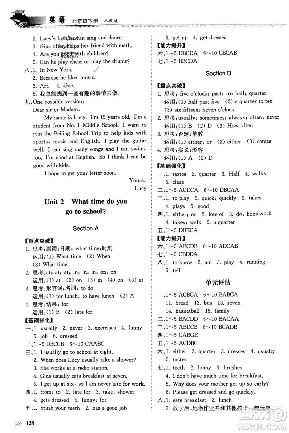 山東科學技術(shù)出版社2024年春初中同步練習冊分層卷七年級英語下冊人教版山東專版參考答案