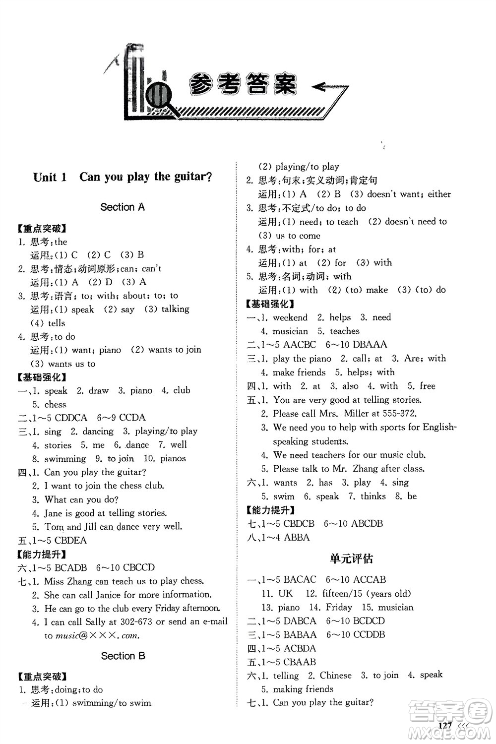 山東科學技術(shù)出版社2024年春初中同步練習冊分層卷七年級英語下冊人教版山東專版參考答案