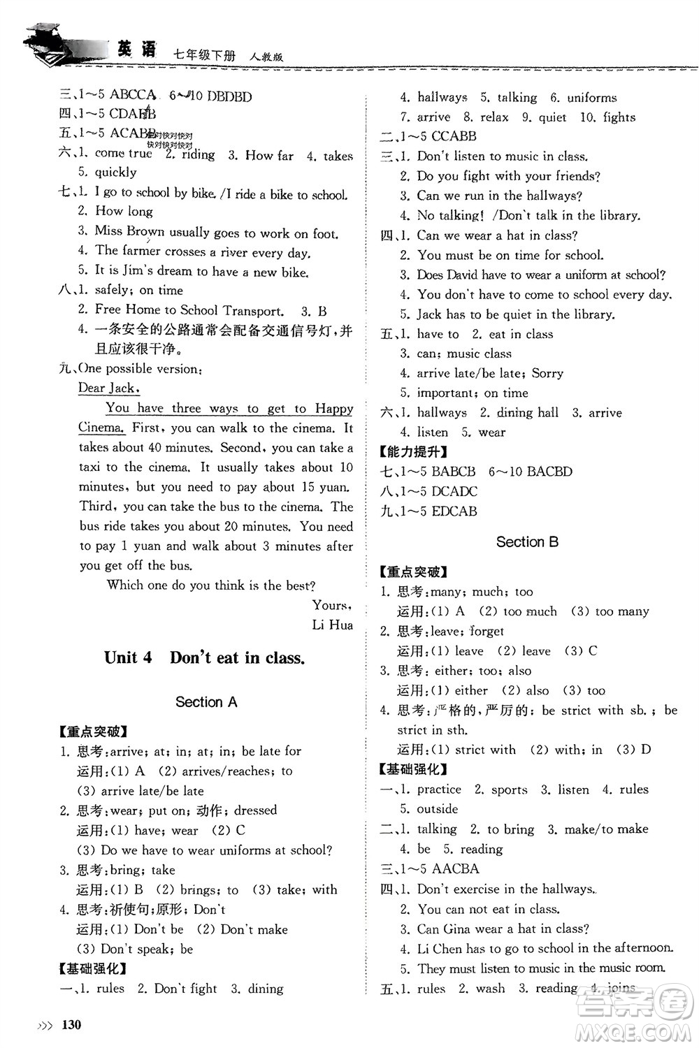 山東科學技術(shù)出版社2024年春初中同步練習冊分層卷七年級英語下冊人教版山東專版參考答案