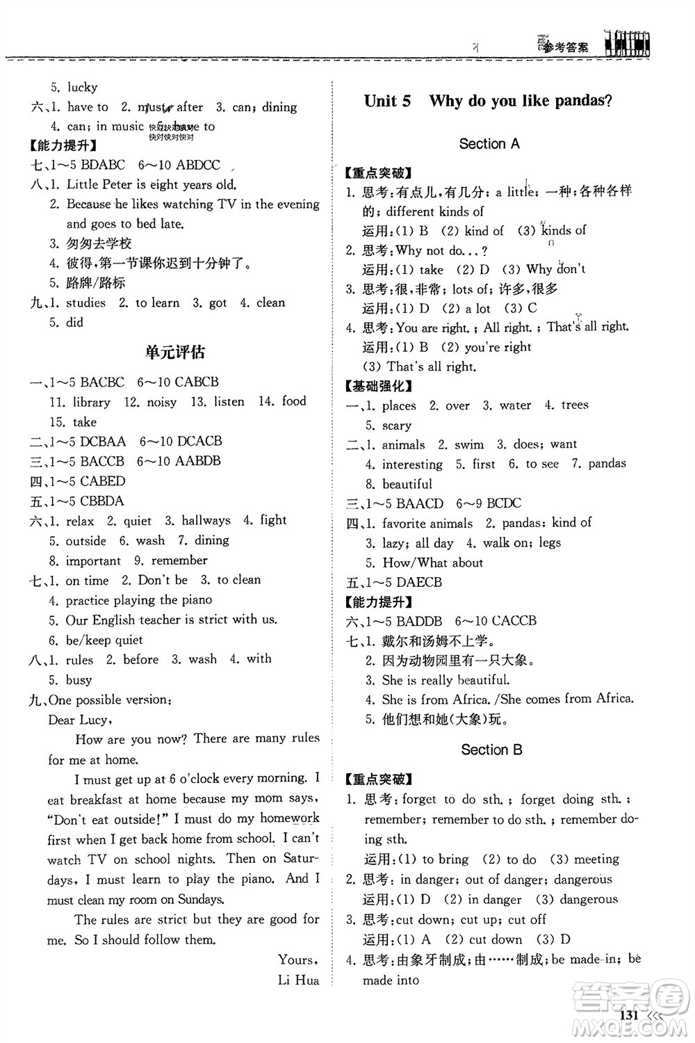 山東科學技術(shù)出版社2024年春初中同步練習冊分層卷七年級英語下冊人教版山東專版參考答案