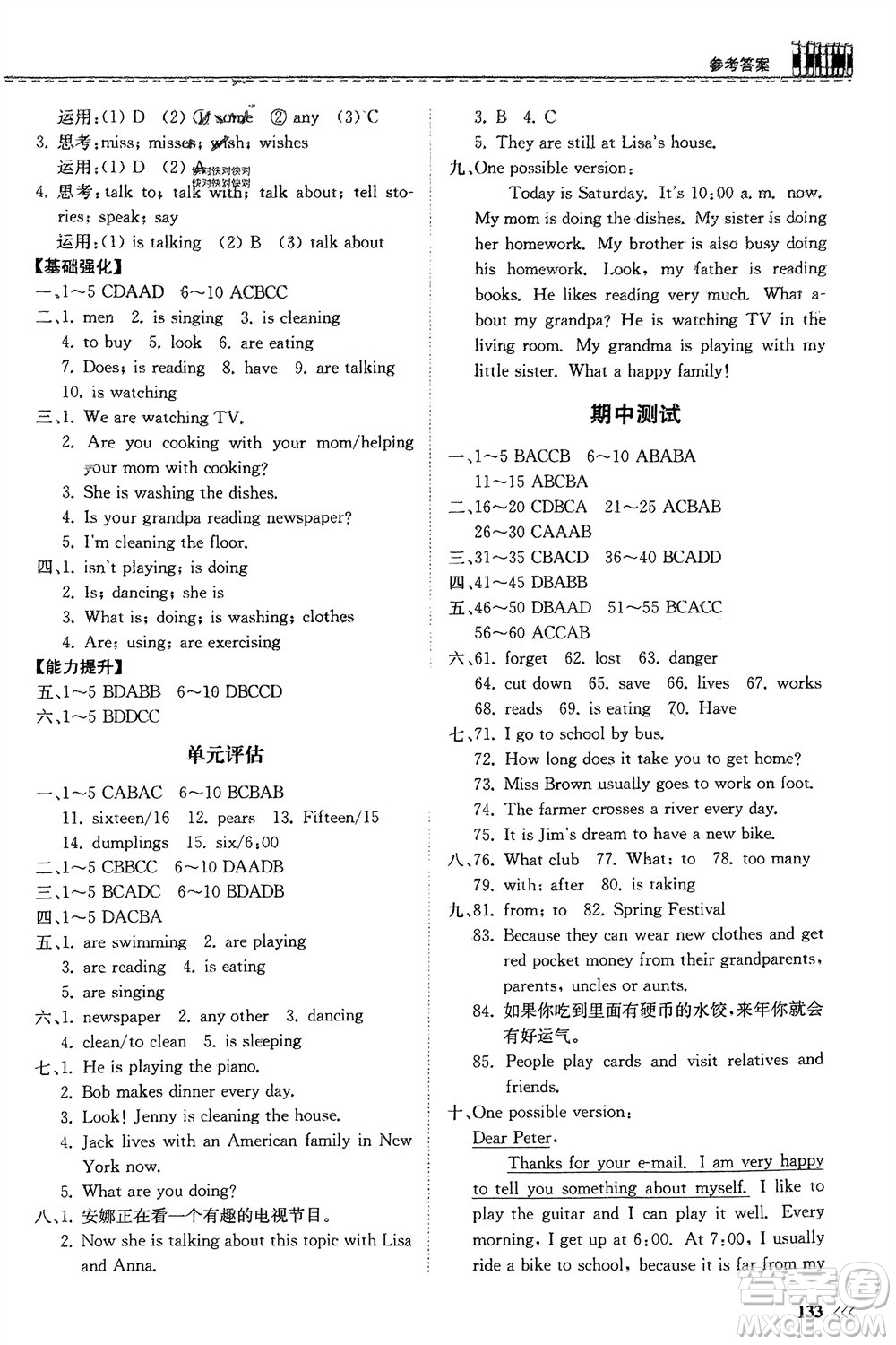山東科學技術(shù)出版社2024年春初中同步練習冊分層卷七年級英語下冊人教版山東專版參考答案
