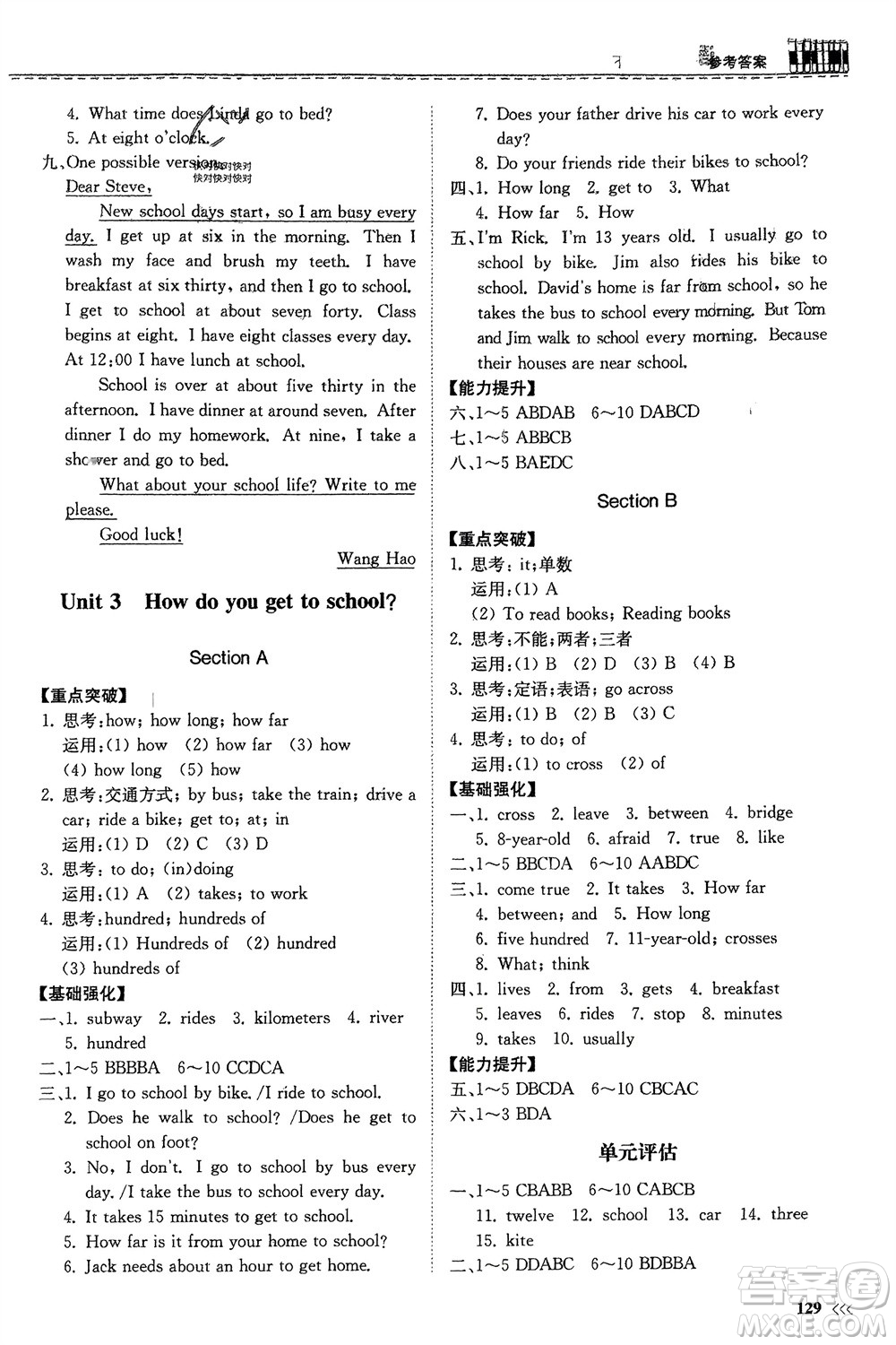 山東科學技術(shù)出版社2024年春初中同步練習冊分層卷七年級英語下冊人教版山東專版參考答案