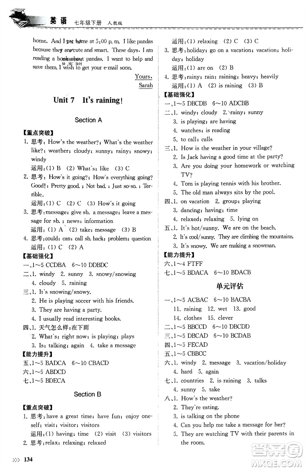 山東科學技術(shù)出版社2024年春初中同步練習冊分層卷七年級英語下冊人教版山東專版參考答案
