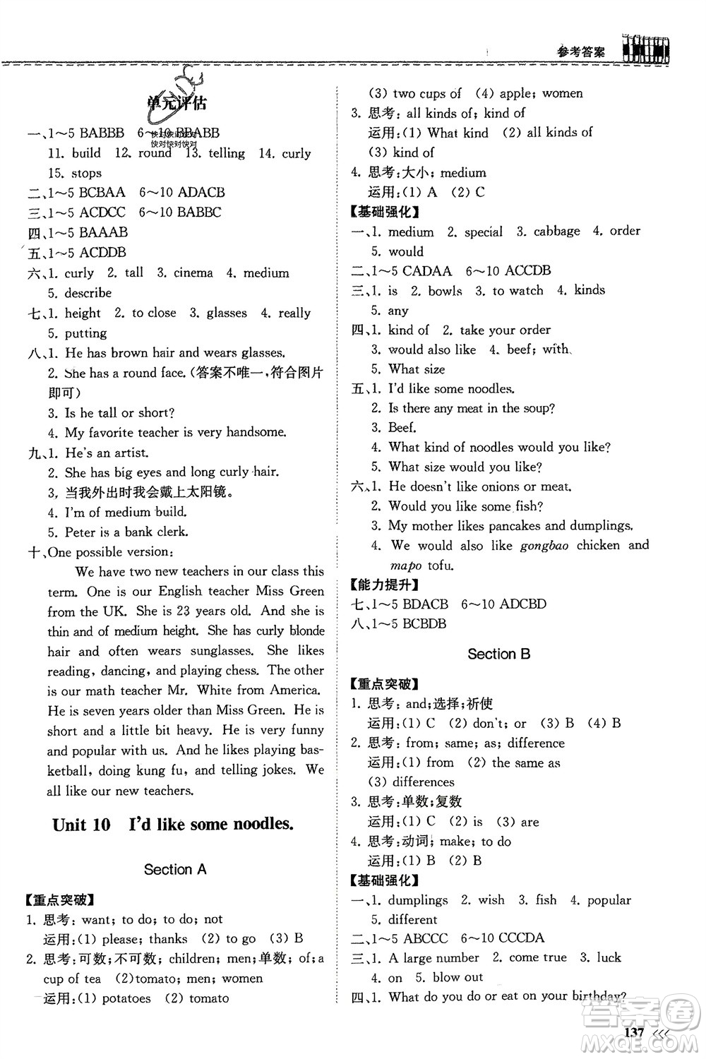 山東科學技術(shù)出版社2024年春初中同步練習冊分層卷七年級英語下冊人教版山東專版參考答案