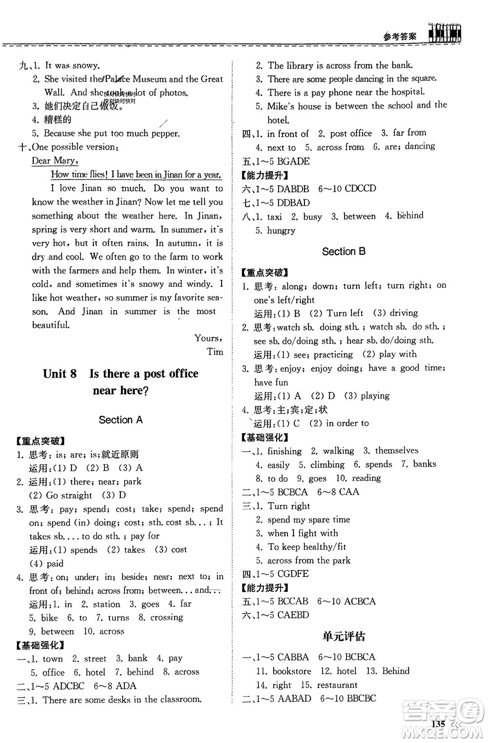 山東科學技術(shù)出版社2024年春初中同步練習冊分層卷七年級英語下冊人教版山東專版參考答案