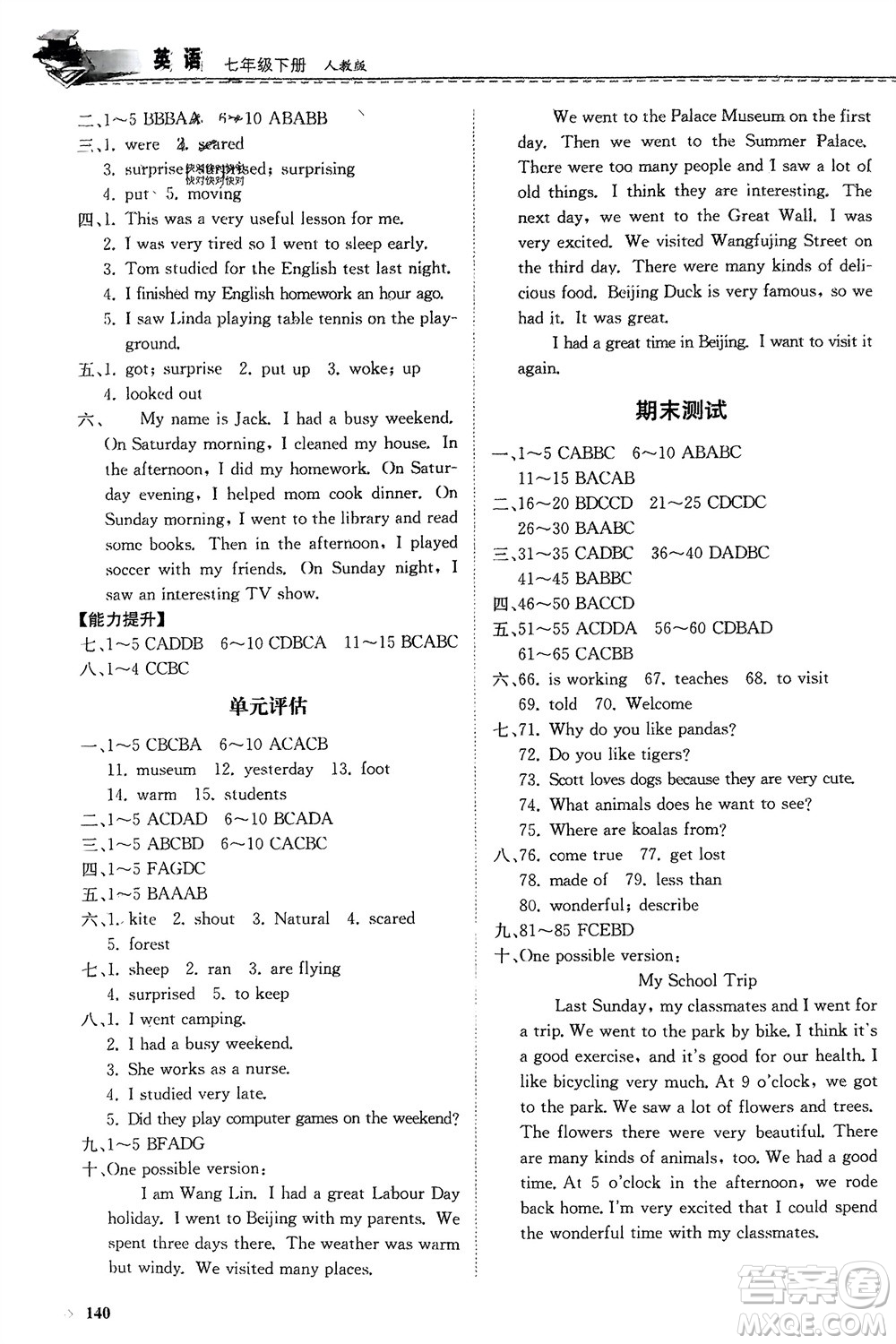 山東科學技術(shù)出版社2024年春初中同步練習冊分層卷七年級英語下冊人教版山東專版參考答案