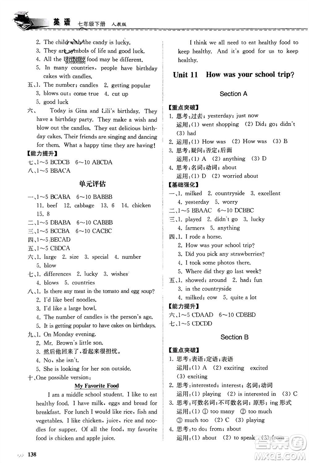 山東科學技術(shù)出版社2024年春初中同步練習冊分層卷七年級英語下冊人教版山東專版參考答案