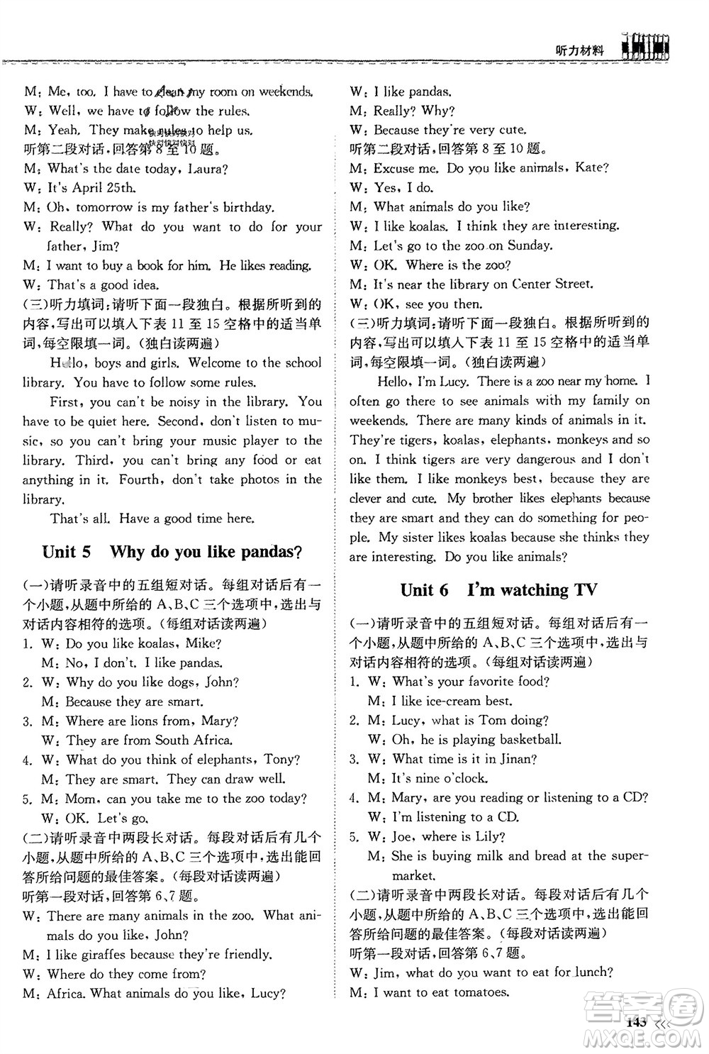 山東科學技術(shù)出版社2024年春初中同步練習冊分層卷七年級英語下冊人教版山東專版參考答案