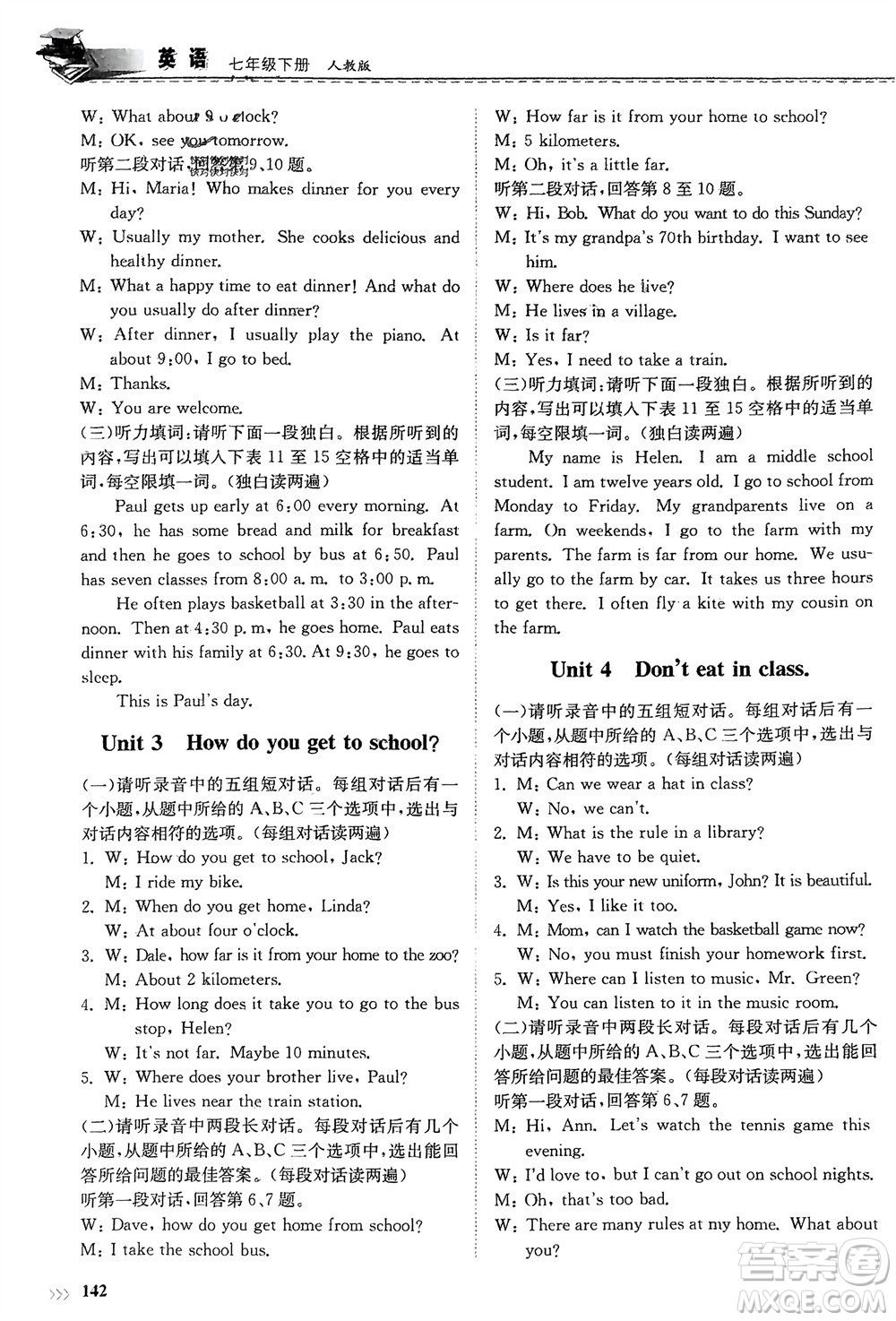 山東科學技術(shù)出版社2024年春初中同步練習冊分層卷七年級英語下冊人教版山東專版參考答案