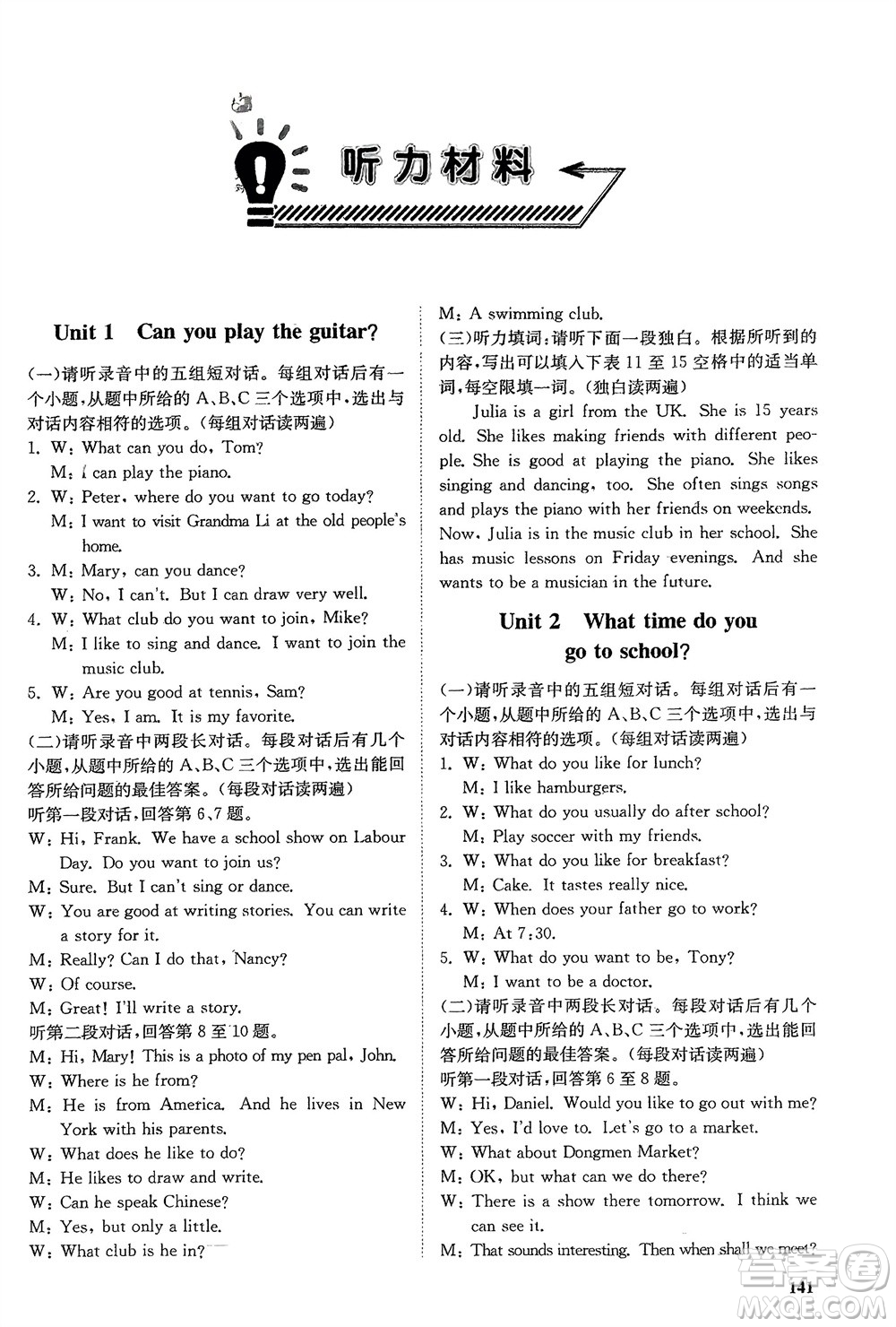 山東科學技術(shù)出版社2024年春初中同步練習冊分層卷七年級英語下冊人教版山東專版參考答案