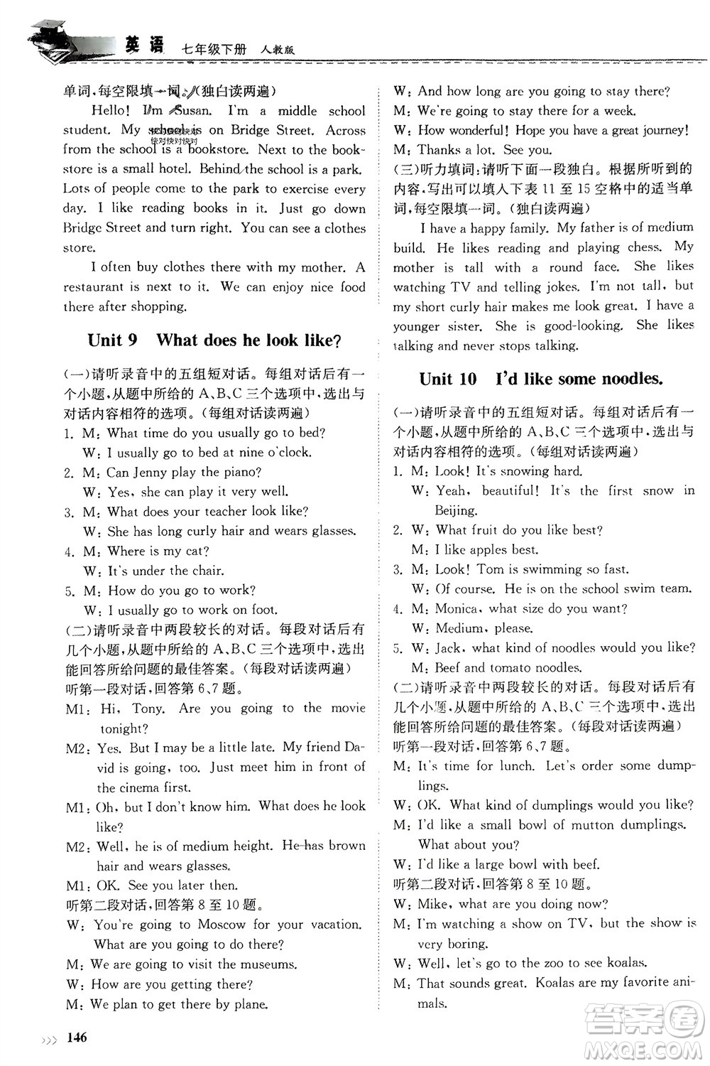 山東科學技術(shù)出版社2024年春初中同步練習冊分層卷七年級英語下冊人教版山東專版參考答案