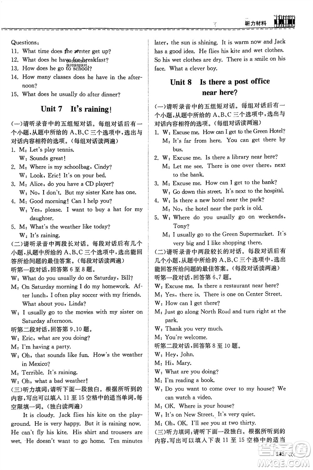 山東科學技術(shù)出版社2024年春初中同步練習冊分層卷七年級英語下冊人教版山東專版參考答案