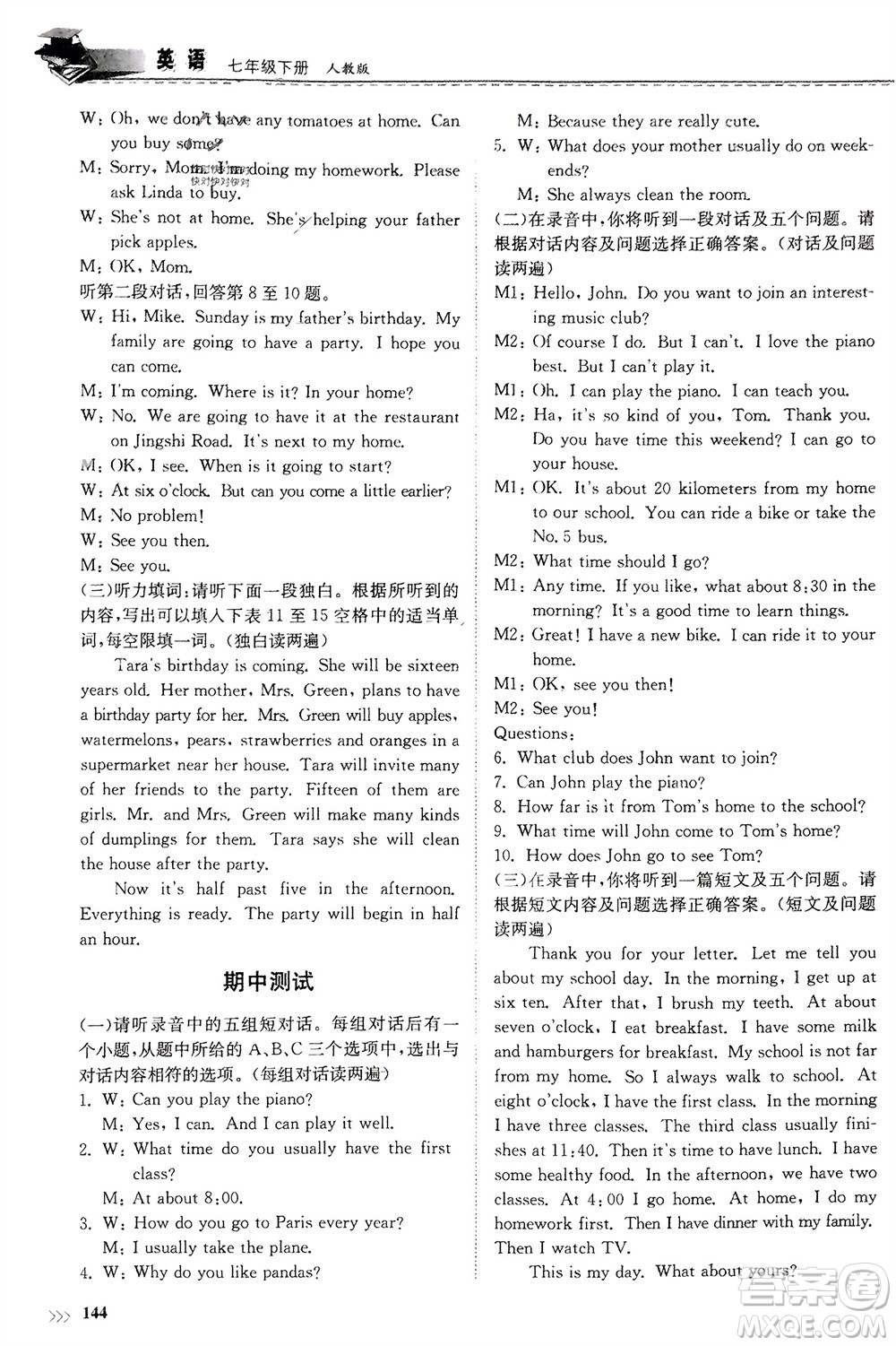 山東科學技術(shù)出版社2024年春初中同步練習冊分層卷七年級英語下冊人教版山東專版參考答案