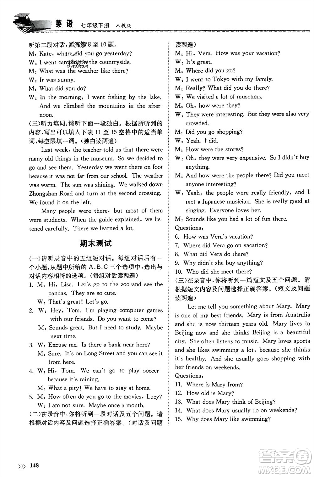 山東科學技術(shù)出版社2024年春初中同步練習冊分層卷七年級英語下冊人教版山東專版參考答案