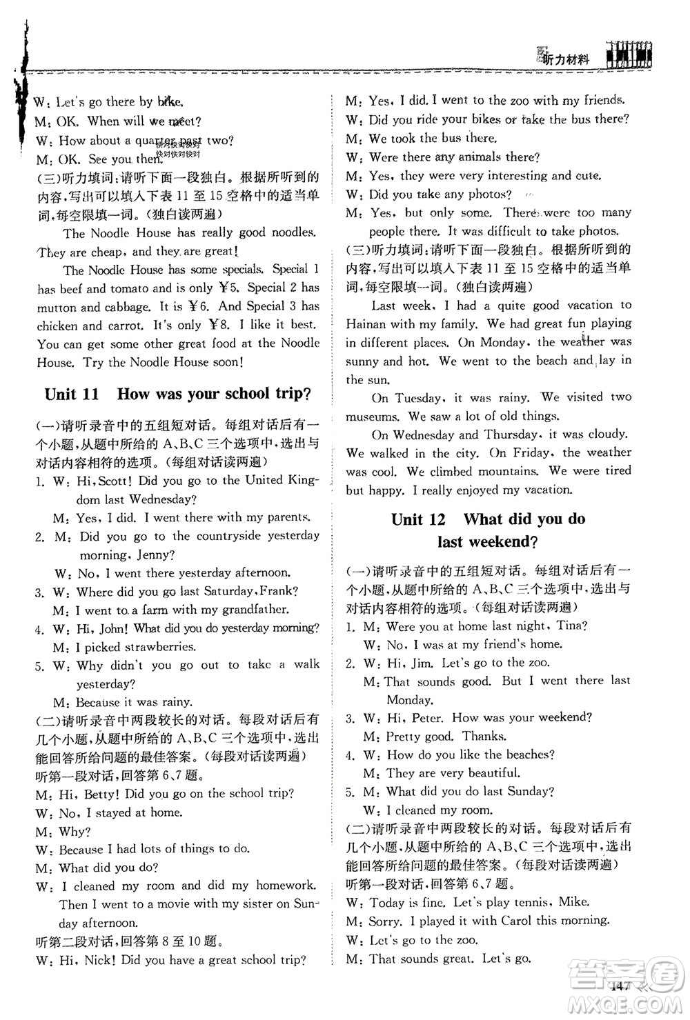 山東科學技術(shù)出版社2024年春初中同步練習冊分層卷七年級英語下冊人教版山東專版參考答案