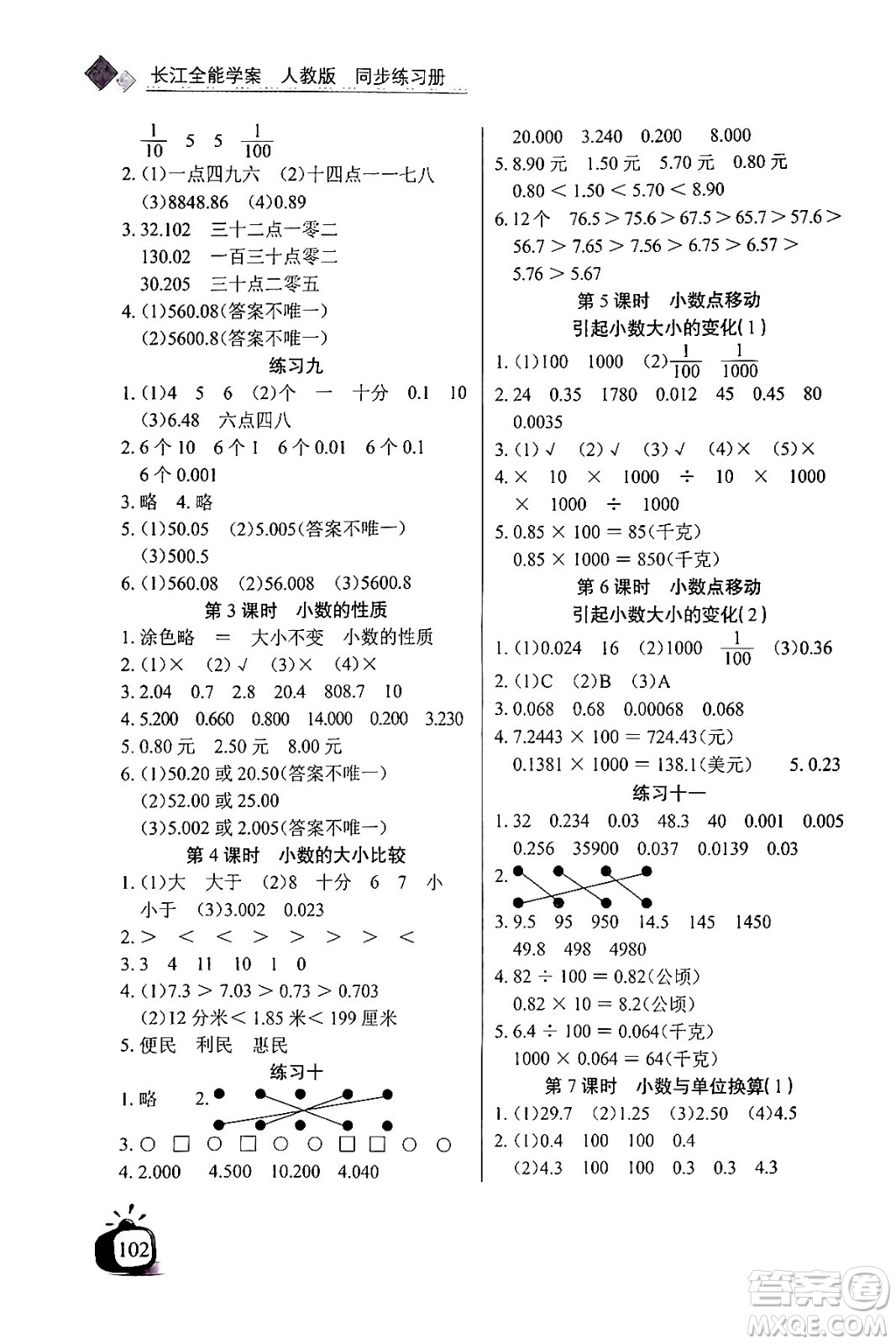 長江少年兒童出版社2024年春長江全能學案同步練習冊四年級數(shù)學下冊人教版答案