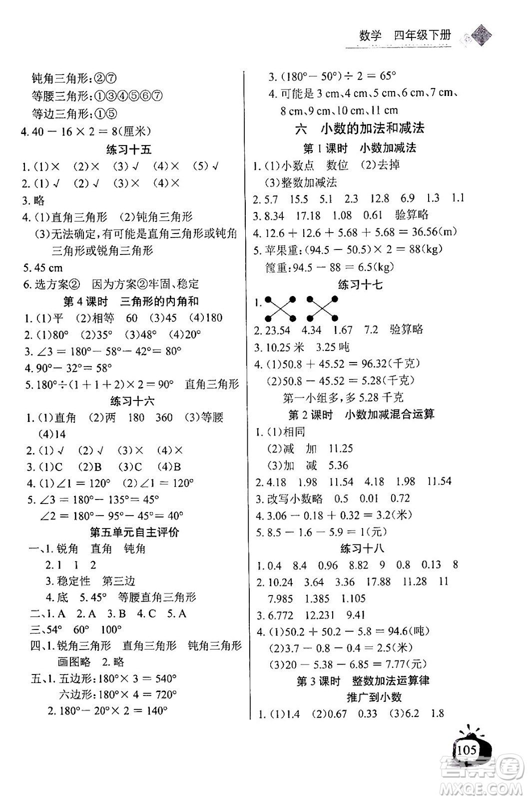 長江少年兒童出版社2024年春長江全能學案同步練習冊四年級數(shù)學下冊人教版答案