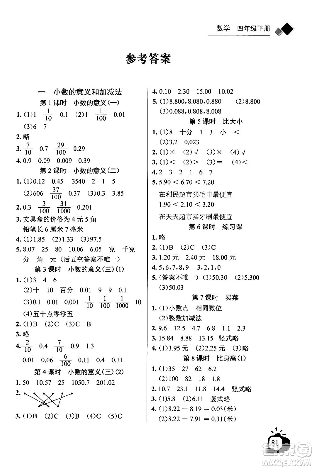 長(zhǎng)江少年兒童出版社2024年春長(zhǎng)江全能學(xué)案同步練習(xí)冊(cè)四年級(jí)數(shù)學(xué)下冊(cè)北師大版答案
