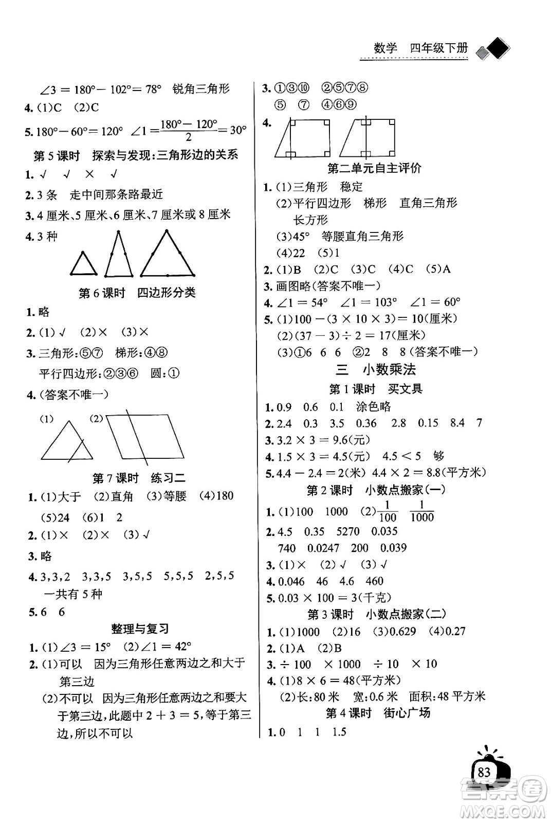 長(zhǎng)江少年兒童出版社2024年春長(zhǎng)江全能學(xué)案同步練習(xí)冊(cè)四年級(jí)數(shù)學(xué)下冊(cè)北師大版答案