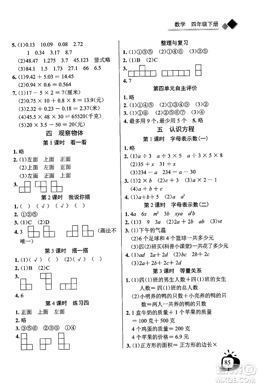 長(zhǎng)江少年兒童出版社2024年春長(zhǎng)江全能學(xué)案同步練習(xí)冊(cè)四年級(jí)數(shù)學(xué)下冊(cè)北師大版答案