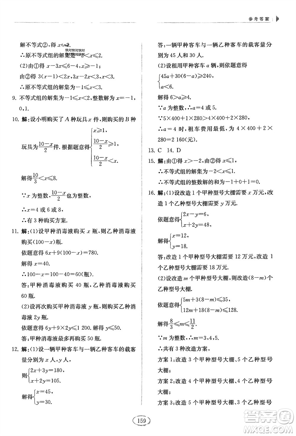 山東科學(xué)技術(shù)出版社2024年春初中同步練習(xí)冊(cè)分層卷七年級(jí)數(shù)學(xué)下冊(cè)五四學(xué)制魯教版參考答案