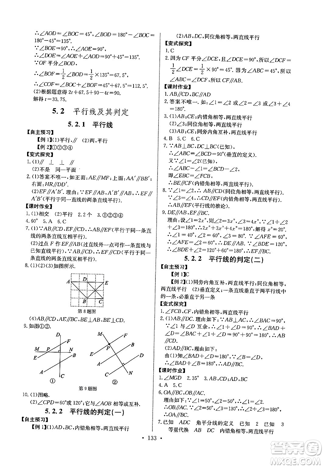 長(zhǎng)江少年兒童出版社2024年春長(zhǎng)江全能學(xué)案同步練習(xí)冊(cè)七年級(jí)數(shù)學(xué)下冊(cè)人教版答案