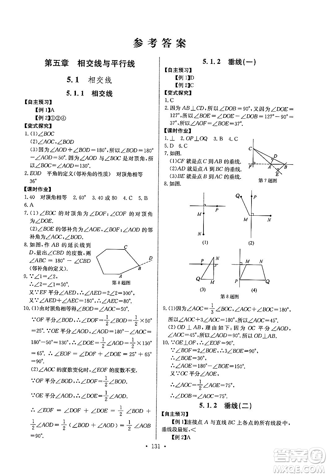 長(zhǎng)江少年兒童出版社2024年春長(zhǎng)江全能學(xué)案同步練習(xí)冊(cè)七年級(jí)數(shù)學(xué)下冊(cè)人教版答案
