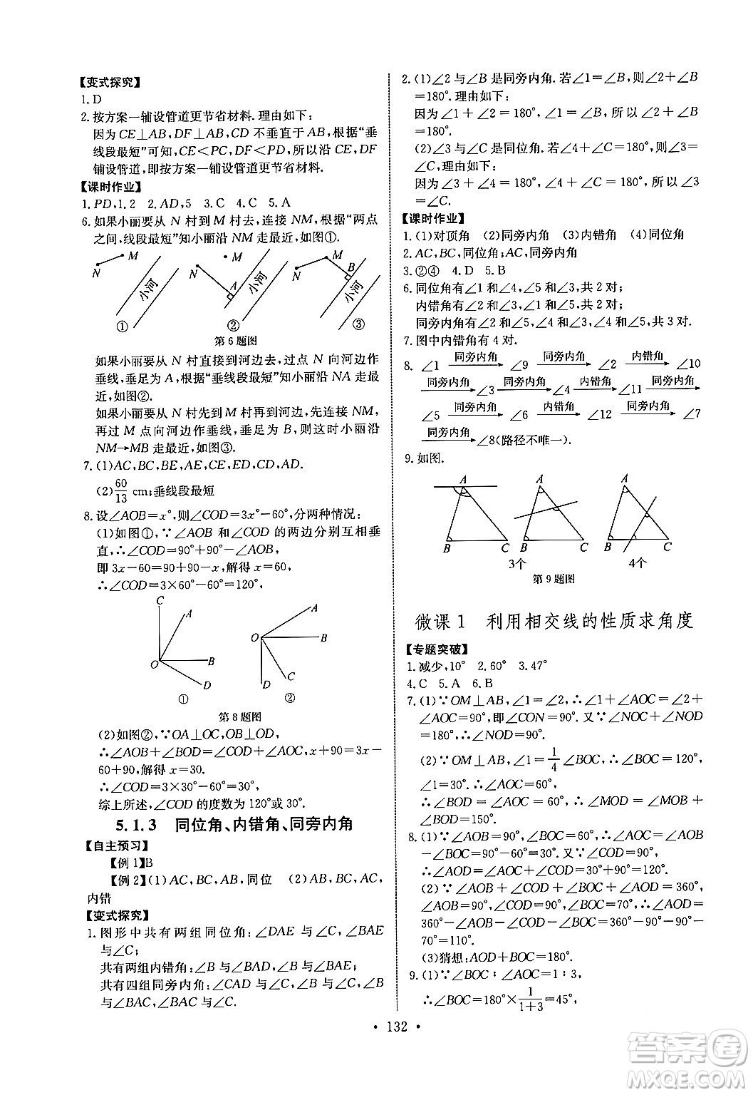 長(zhǎng)江少年兒童出版社2024年春長(zhǎng)江全能學(xué)案同步練習(xí)冊(cè)七年級(jí)數(shù)學(xué)下冊(cè)人教版答案