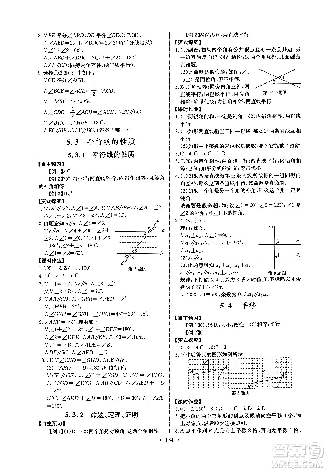 長(zhǎng)江少年兒童出版社2024年春長(zhǎng)江全能學(xué)案同步練習(xí)冊(cè)七年級(jí)數(shù)學(xué)下冊(cè)人教版答案