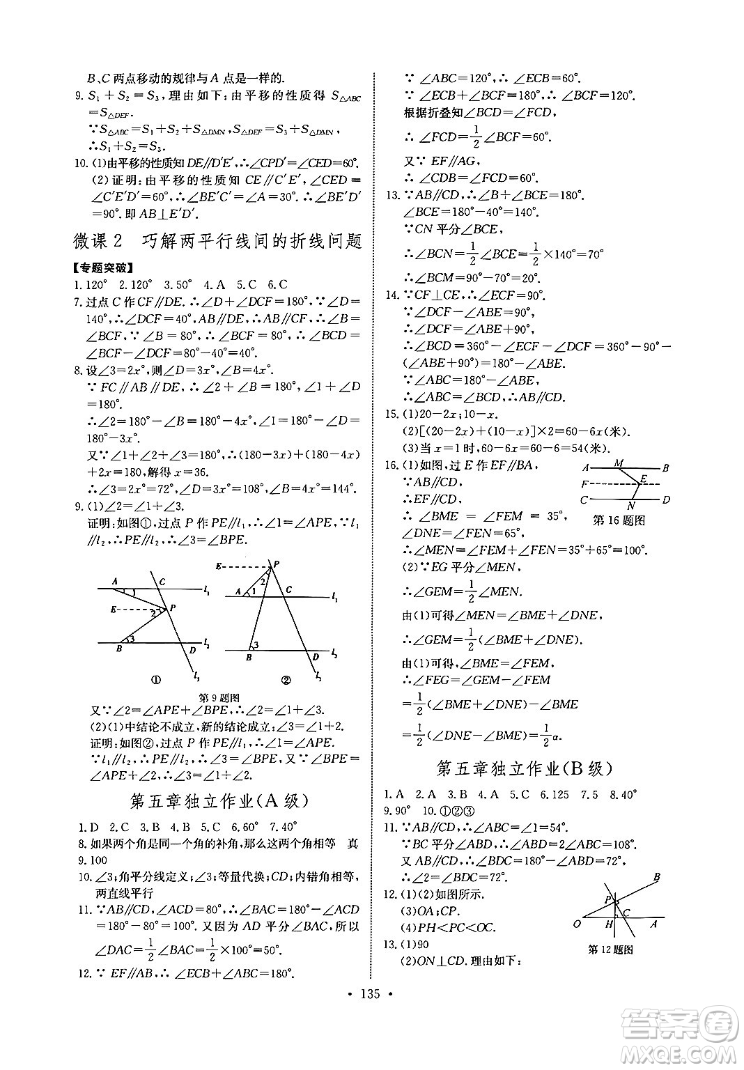長(zhǎng)江少年兒童出版社2024年春長(zhǎng)江全能學(xué)案同步練習(xí)冊(cè)七年級(jí)數(shù)學(xué)下冊(cè)人教版答案