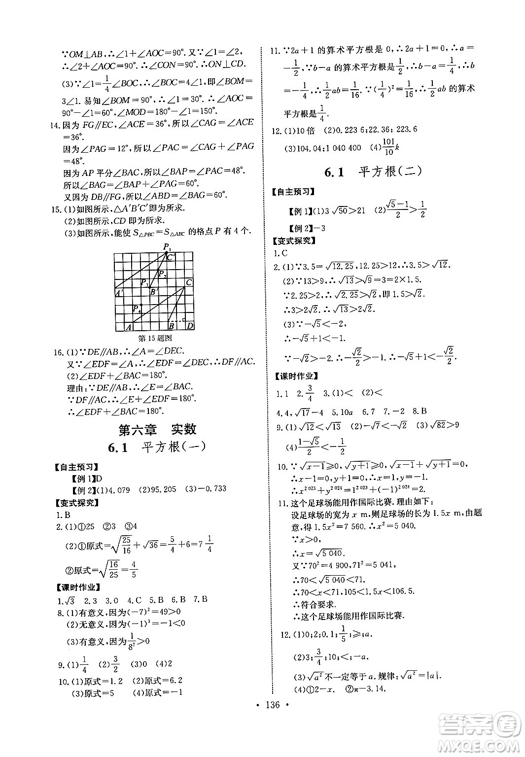 長(zhǎng)江少年兒童出版社2024年春長(zhǎng)江全能學(xué)案同步練習(xí)冊(cè)七年級(jí)數(shù)學(xué)下冊(cè)人教版答案