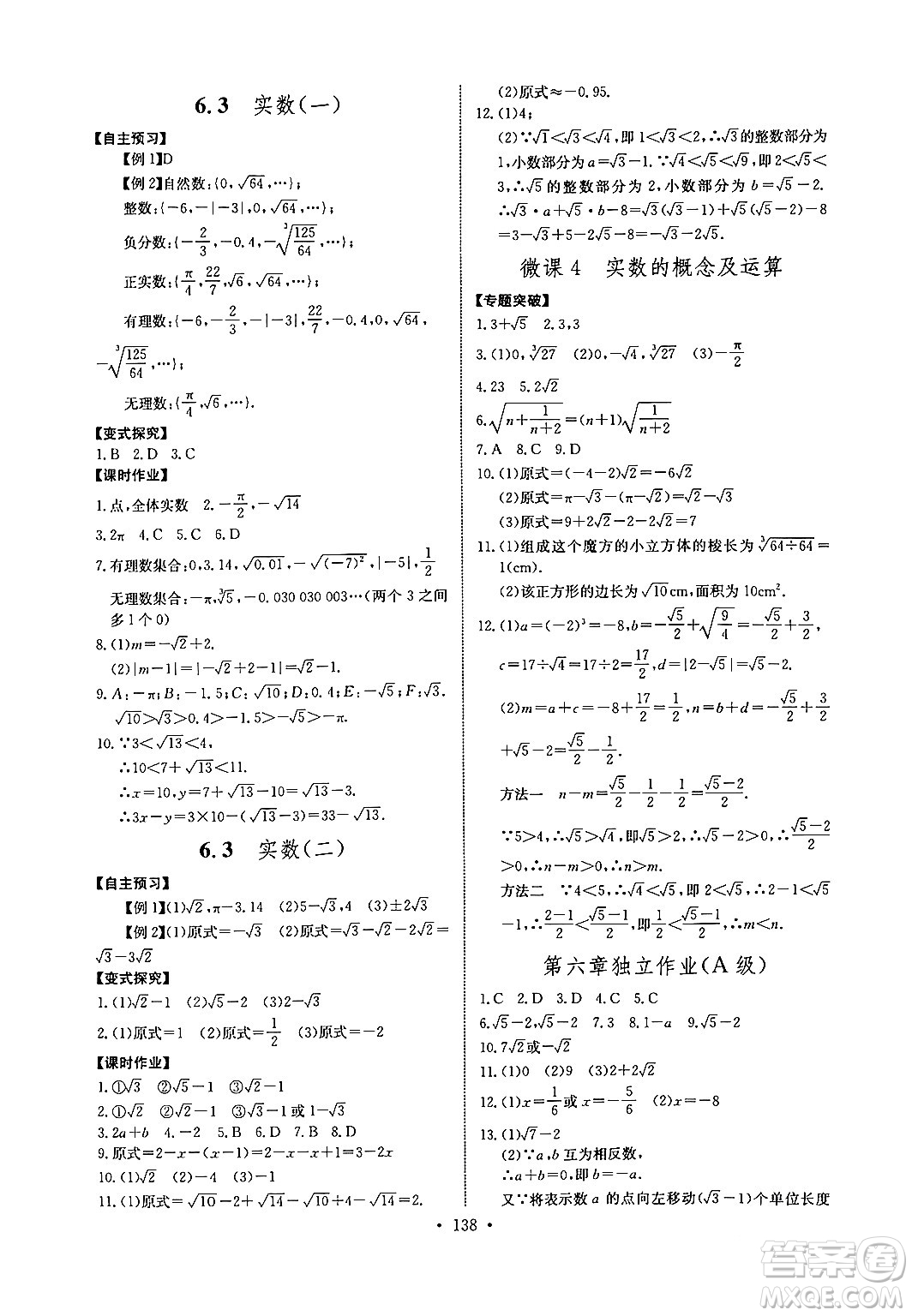 長(zhǎng)江少年兒童出版社2024年春長(zhǎng)江全能學(xué)案同步練習(xí)冊(cè)七年級(jí)數(shù)學(xué)下冊(cè)人教版答案