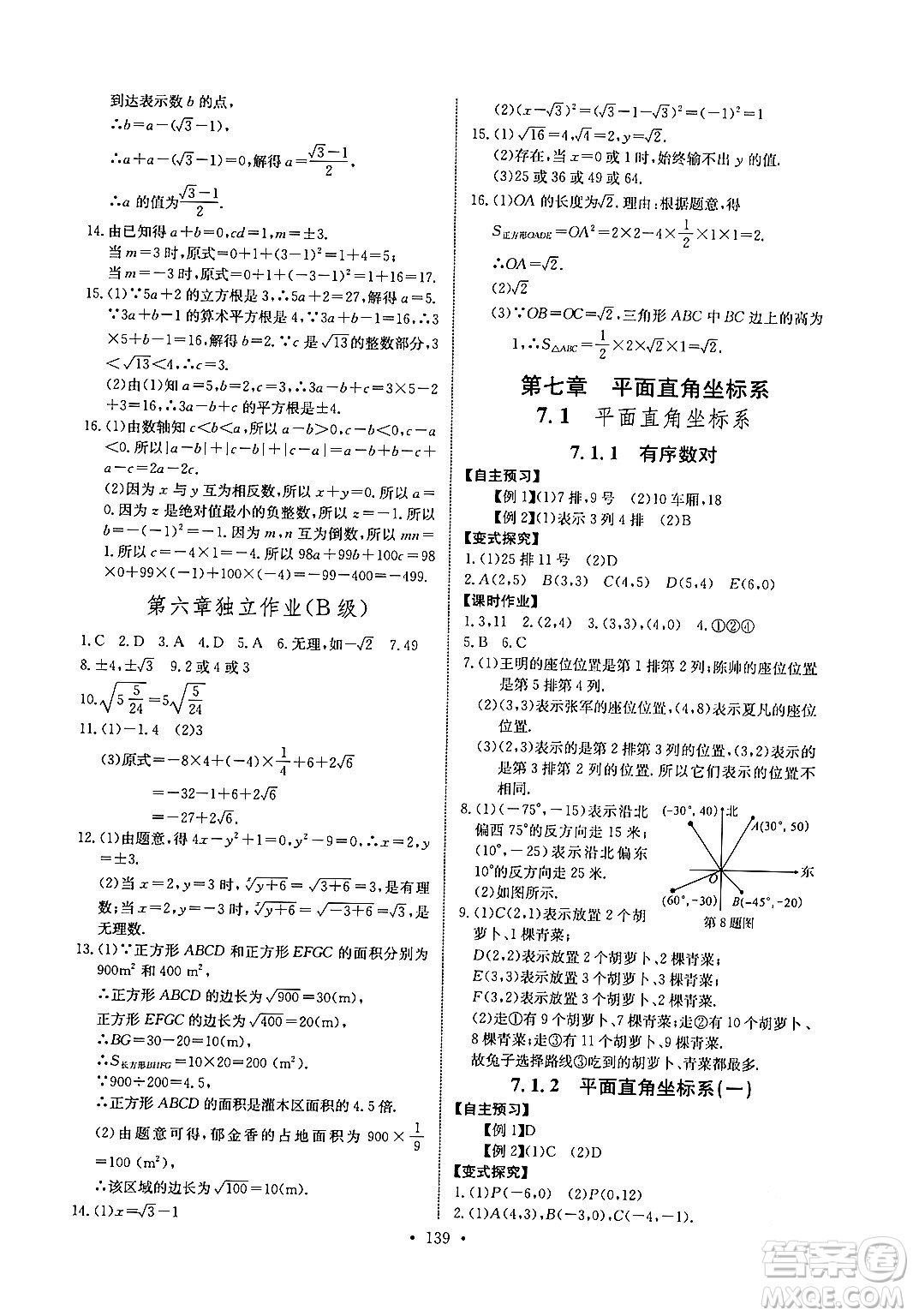 長(zhǎng)江少年兒童出版社2024年春長(zhǎng)江全能學(xué)案同步練習(xí)冊(cè)七年級(jí)數(shù)學(xué)下冊(cè)人教版答案