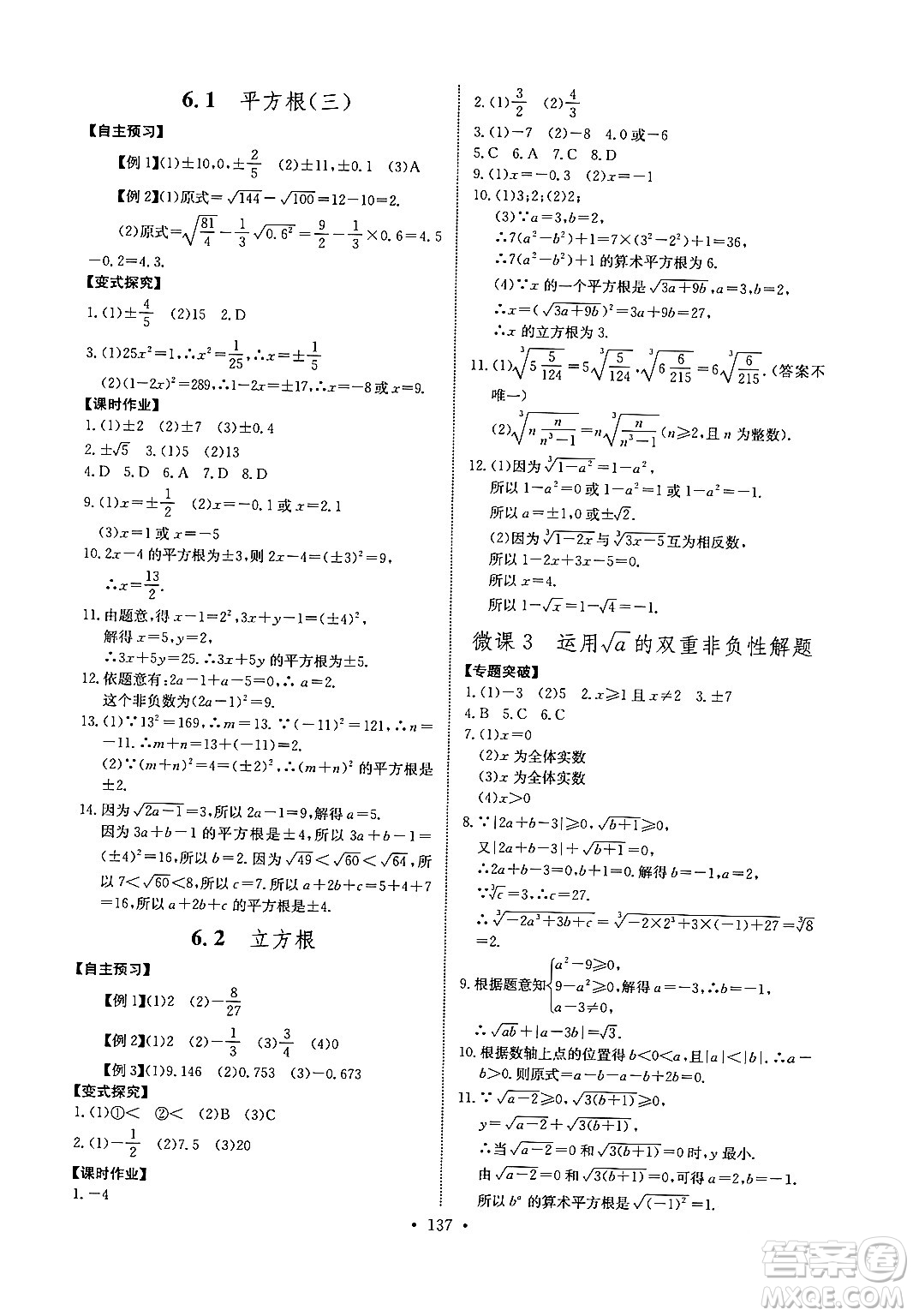 長(zhǎng)江少年兒童出版社2024年春長(zhǎng)江全能學(xué)案同步練習(xí)冊(cè)七年級(jí)數(shù)學(xué)下冊(cè)人教版答案