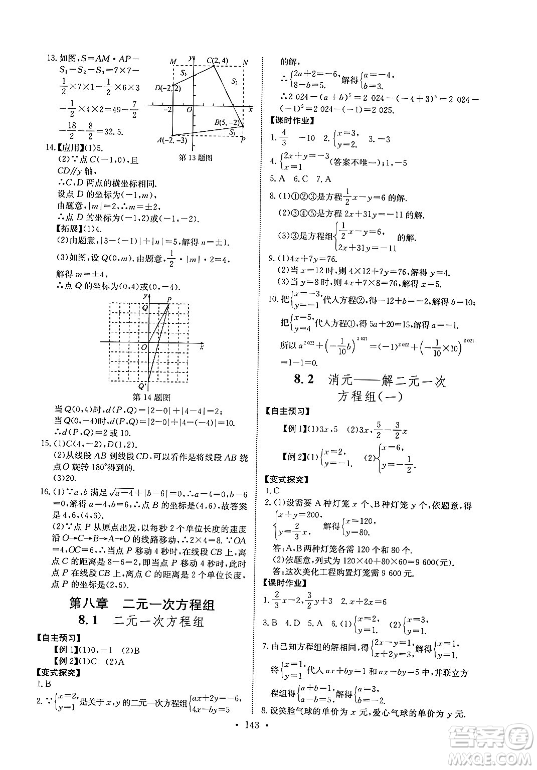 長(zhǎng)江少年兒童出版社2024年春長(zhǎng)江全能學(xué)案同步練習(xí)冊(cè)七年級(jí)數(shù)學(xué)下冊(cè)人教版答案
