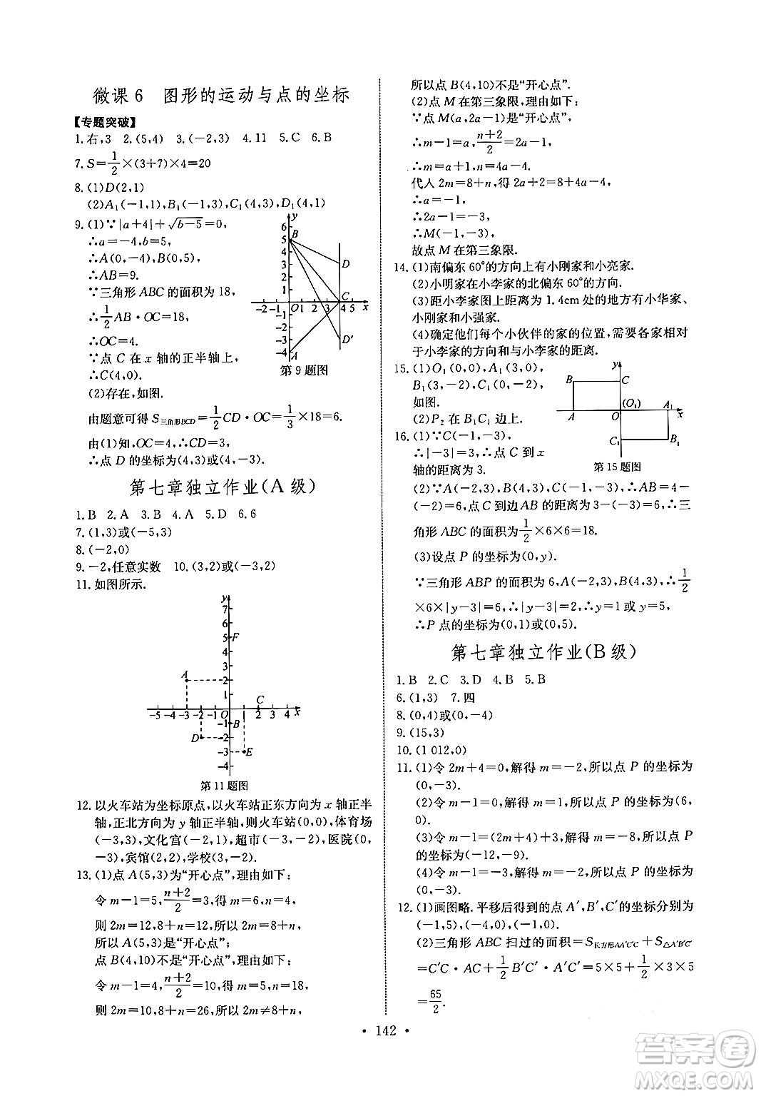 長(zhǎng)江少年兒童出版社2024年春長(zhǎng)江全能學(xué)案同步練習(xí)冊(cè)七年級(jí)數(shù)學(xué)下冊(cè)人教版答案