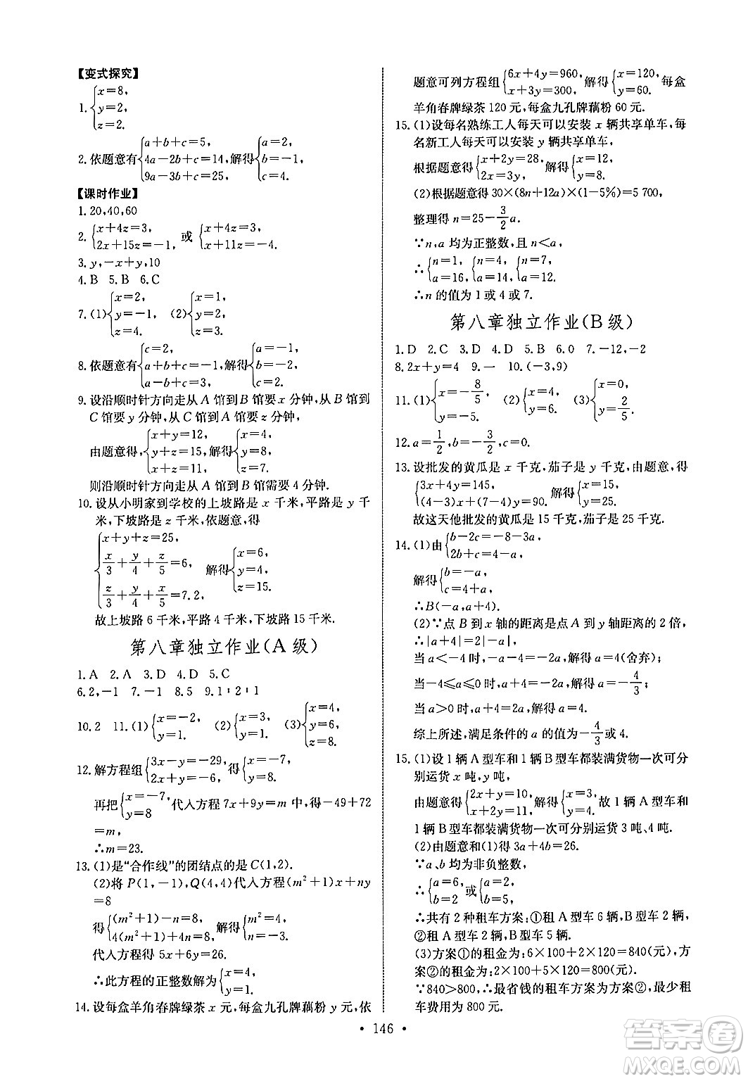 長(zhǎng)江少年兒童出版社2024年春長(zhǎng)江全能學(xué)案同步練習(xí)冊(cè)七年級(jí)數(shù)學(xué)下冊(cè)人教版答案