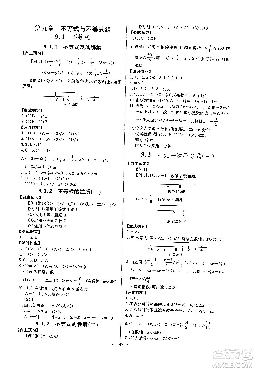 長(zhǎng)江少年兒童出版社2024年春長(zhǎng)江全能學(xué)案同步練習(xí)冊(cè)七年級(jí)數(shù)學(xué)下冊(cè)人教版答案