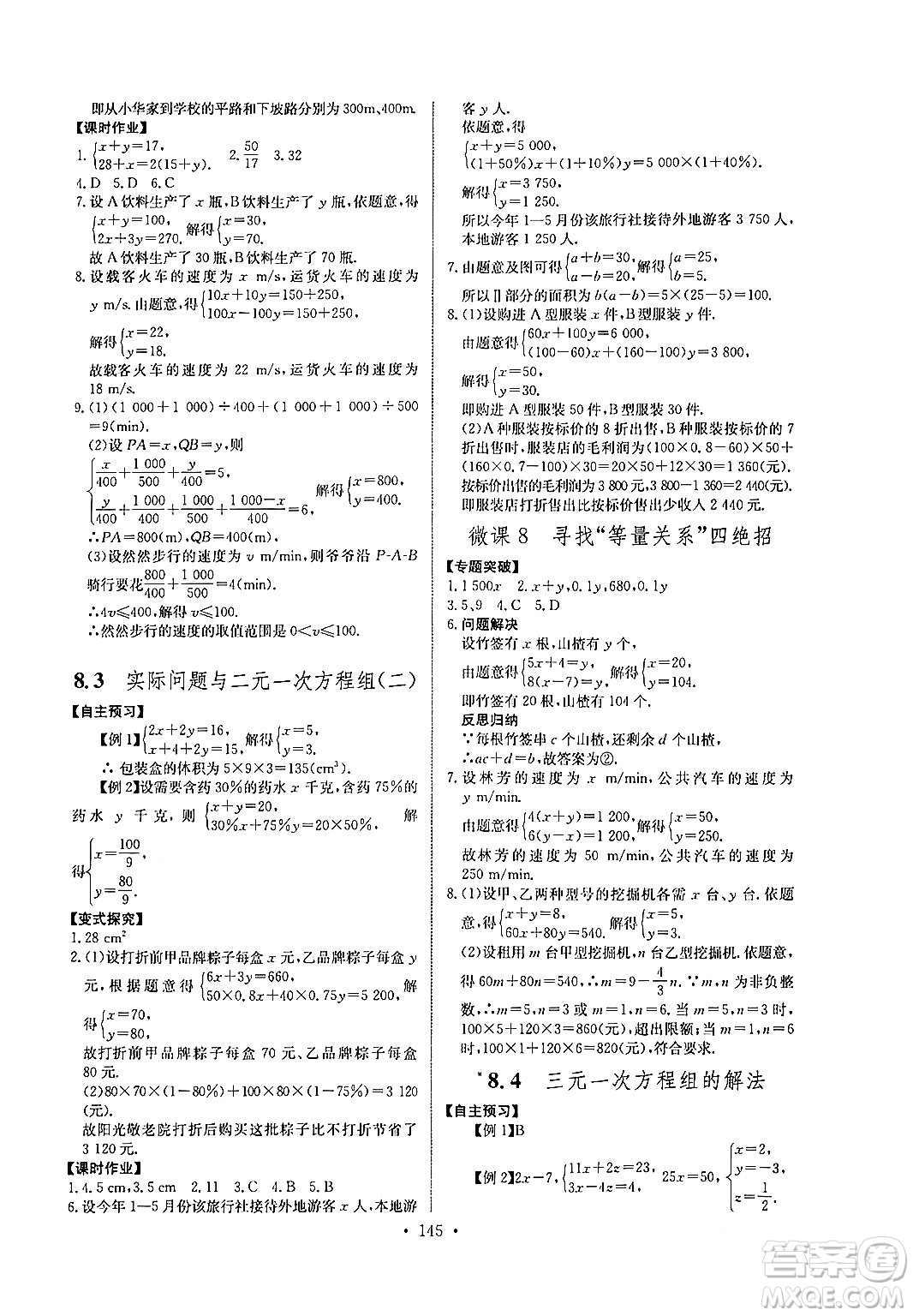 長(zhǎng)江少年兒童出版社2024年春長(zhǎng)江全能學(xué)案同步練習(xí)冊(cè)七年級(jí)數(shù)學(xué)下冊(cè)人教版答案