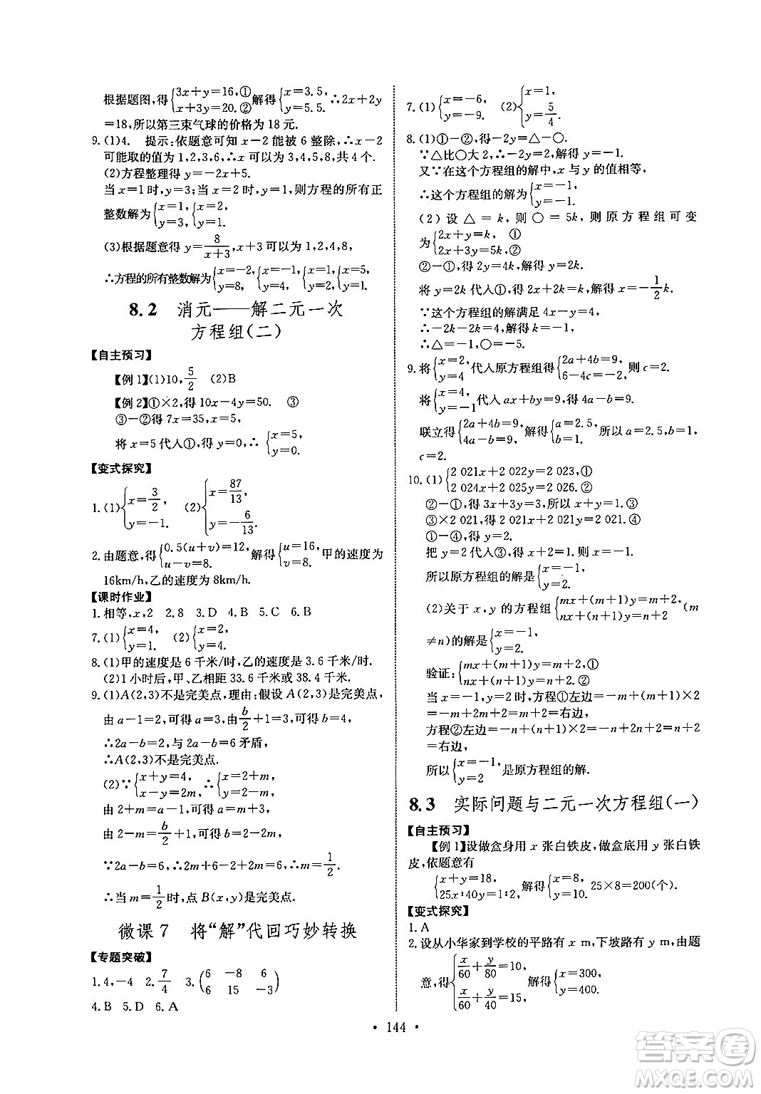 長(zhǎng)江少年兒童出版社2024年春長(zhǎng)江全能學(xué)案同步練習(xí)冊(cè)七年級(jí)數(shù)學(xué)下冊(cè)人教版答案