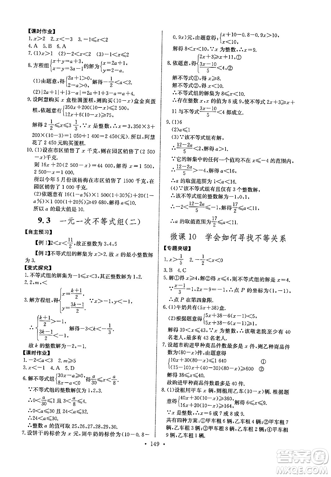 長(zhǎng)江少年兒童出版社2024年春長(zhǎng)江全能學(xué)案同步練習(xí)冊(cè)七年級(jí)數(shù)學(xué)下冊(cè)人教版答案