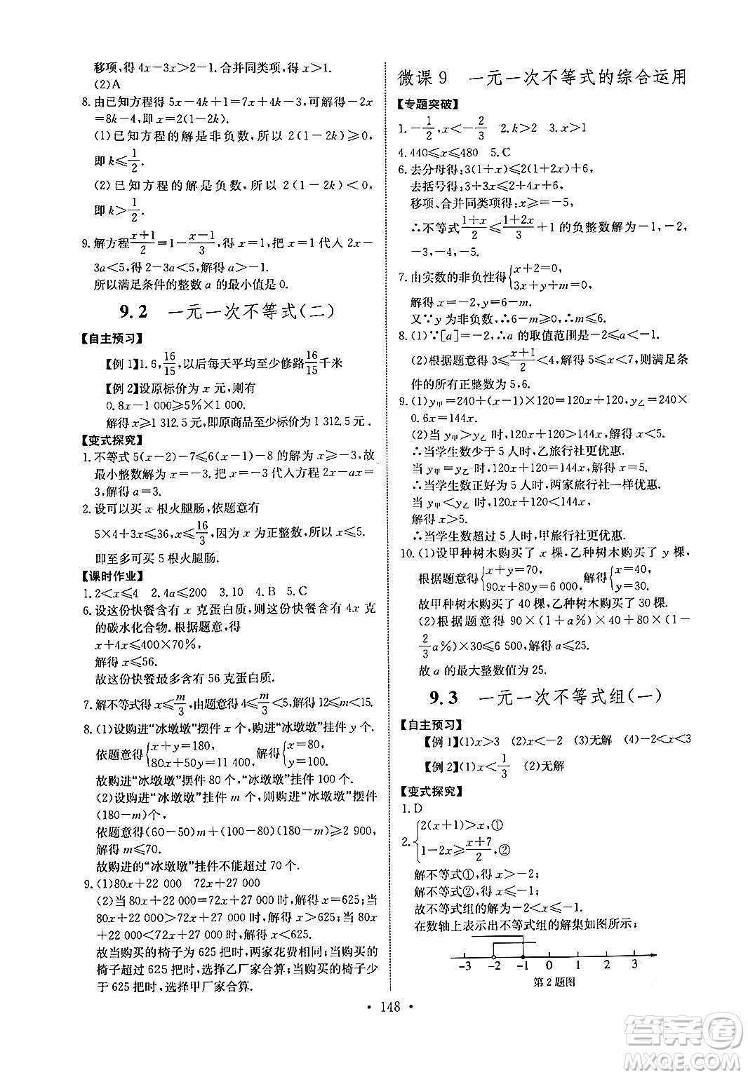 長(zhǎng)江少年兒童出版社2024年春長(zhǎng)江全能學(xué)案同步練習(xí)冊(cè)七年級(jí)數(shù)學(xué)下冊(cè)人教版答案