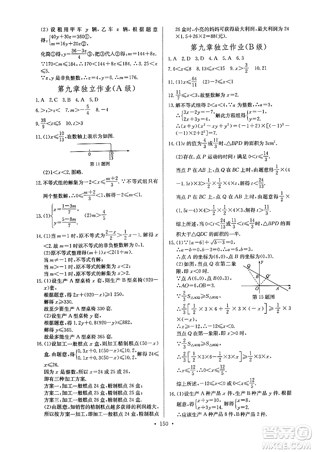 長(zhǎng)江少年兒童出版社2024年春長(zhǎng)江全能學(xué)案同步練習(xí)冊(cè)七年級(jí)數(shù)學(xué)下冊(cè)人教版答案