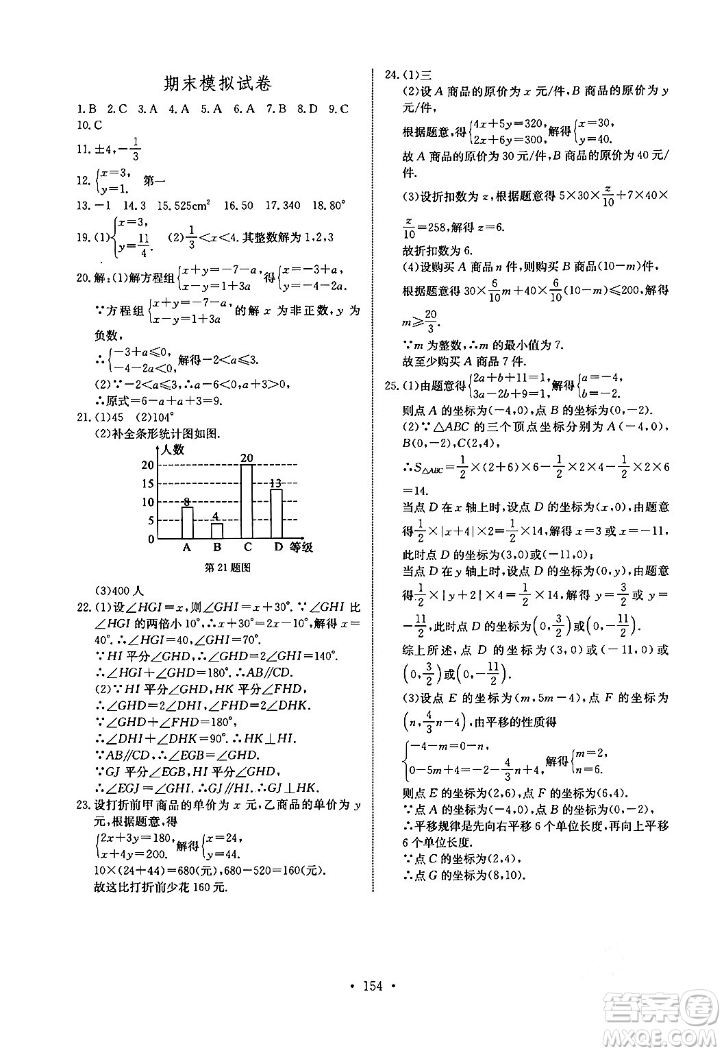 長(zhǎng)江少年兒童出版社2024年春長(zhǎng)江全能學(xué)案同步練習(xí)冊(cè)七年級(jí)數(shù)學(xué)下冊(cè)人教版答案