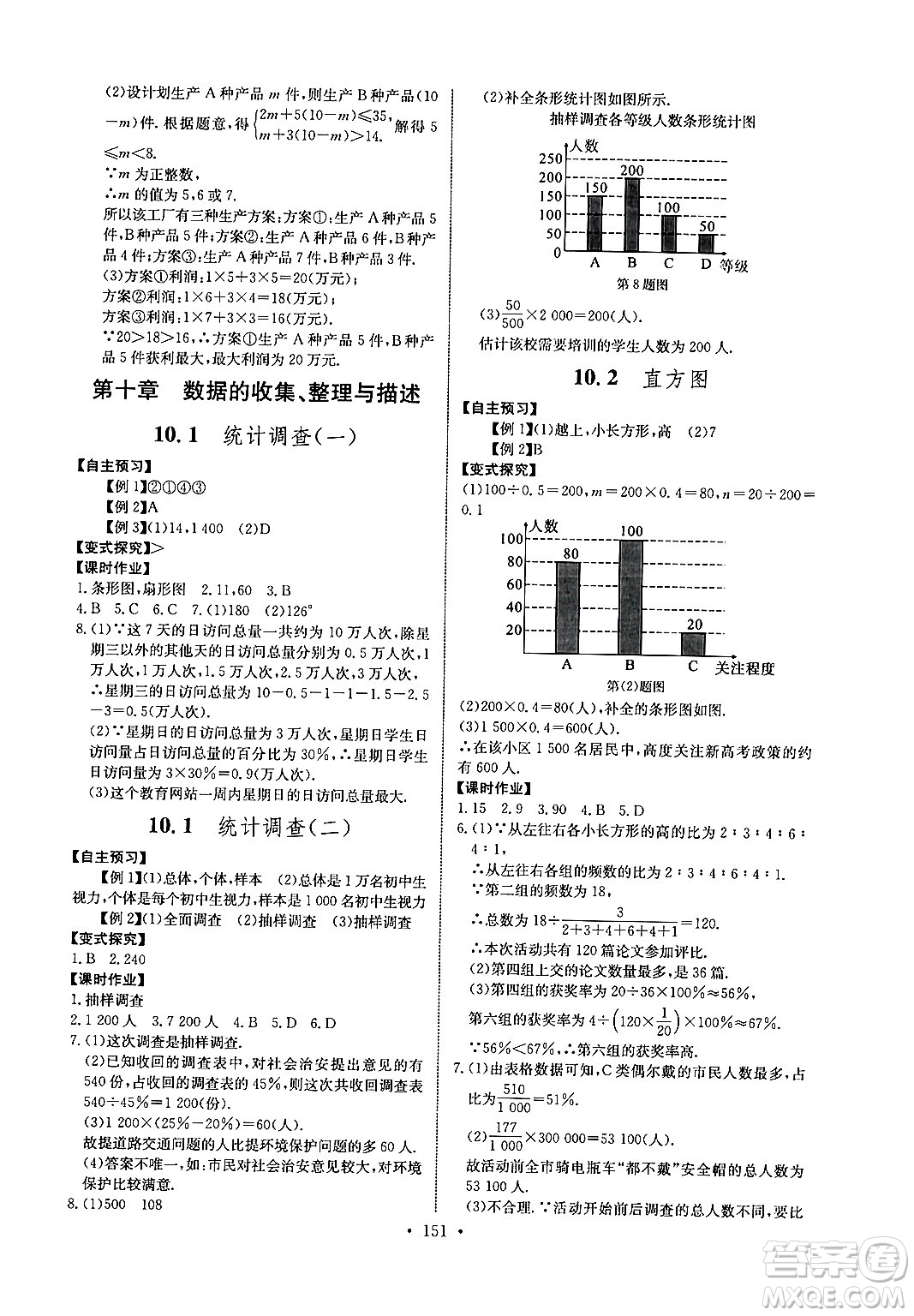 長(zhǎng)江少年兒童出版社2024年春長(zhǎng)江全能學(xué)案同步練習(xí)冊(cè)七年級(jí)數(shù)學(xué)下冊(cè)人教版答案