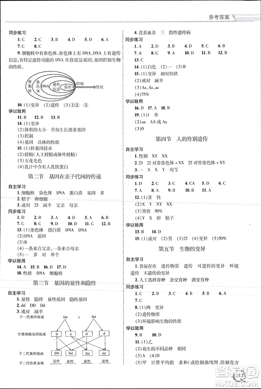 青島出版社2024年春初中同步練習(xí)冊(cè)八年級(jí)生物下冊(cè)六三制學(xué)人教版參考答案