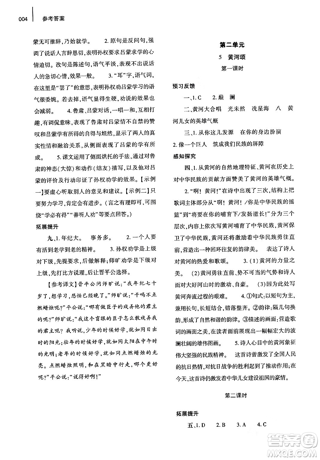 大象出版社2024年春基礎(chǔ)訓(xùn)練七年級(jí)語(yǔ)文下冊(cè)人教版答案