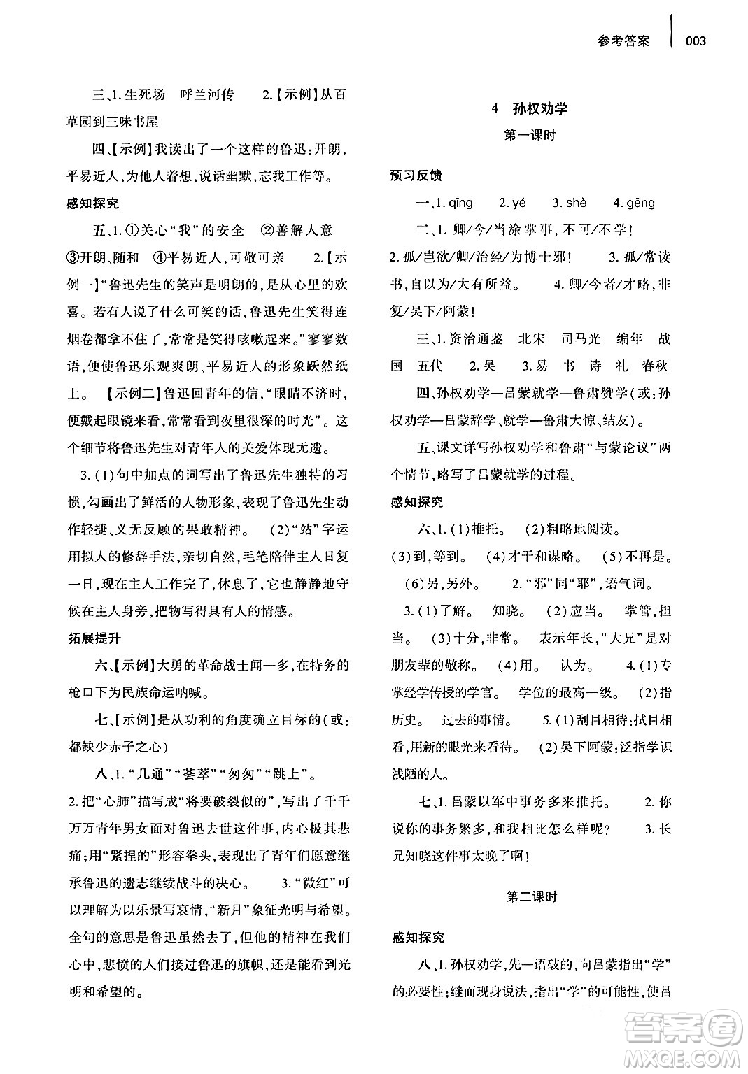 大象出版社2024年春基礎(chǔ)訓(xùn)練七年級(jí)語(yǔ)文下冊(cè)人教版答案